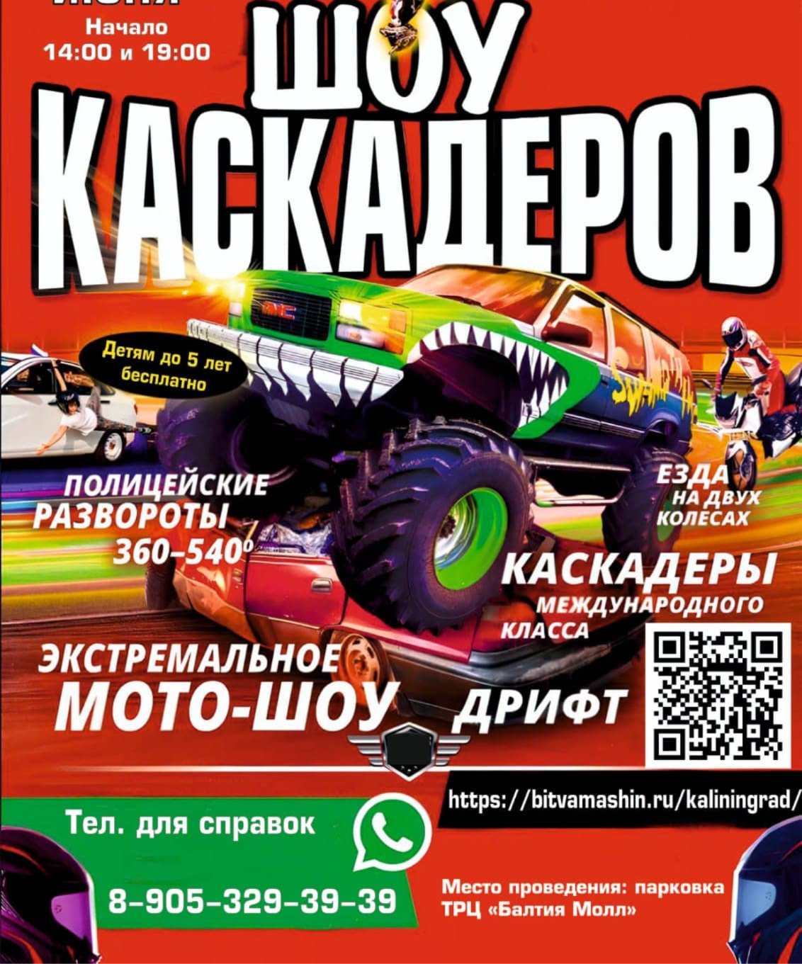 Шоу каскадеров г.Калининград 2025