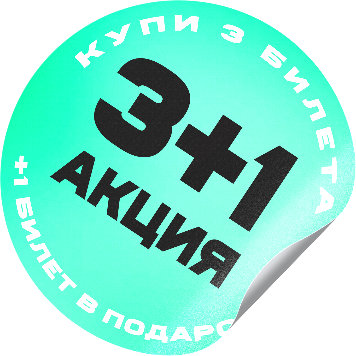 Акция